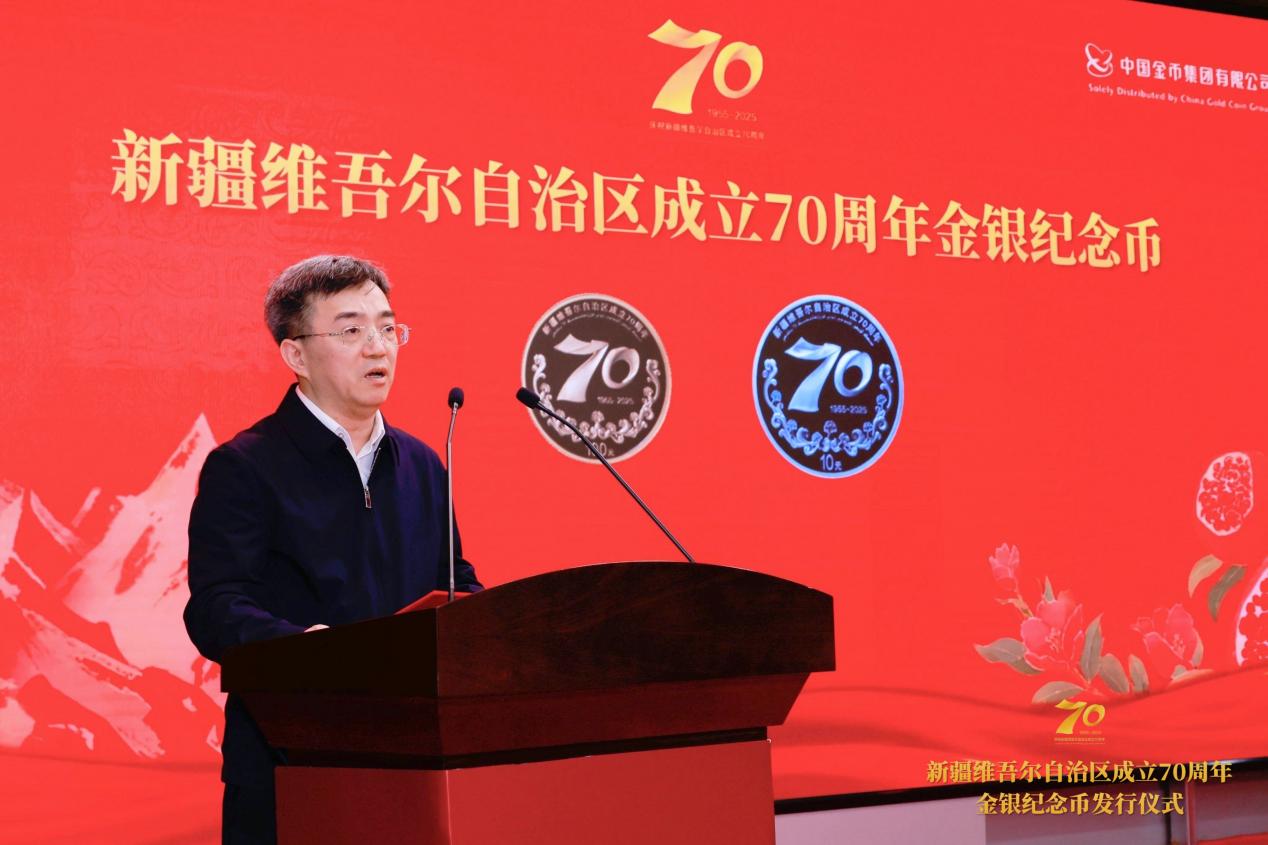 新疆维吾尔自治区成立70周年金银纪念币9月19日正式发行