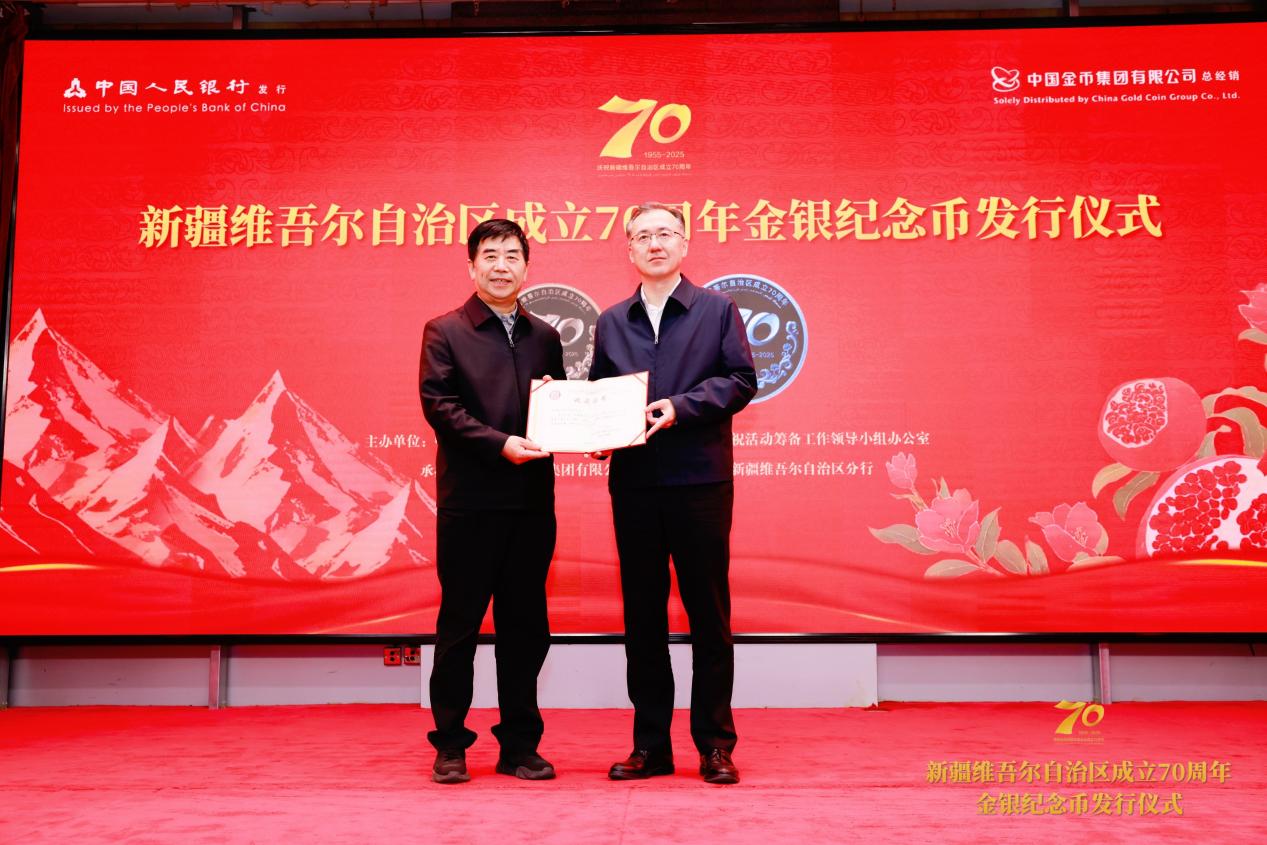 新疆维吾尔自治区成立70周年金银纪念币9月19日正式发行
